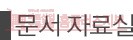 /wp-content/uploads/2013/03/page_title_pds_doc.jpg
